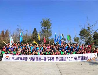 雁行千里，團結奮進 ——記藍雁集團2018年 “勇者征途”團建培訓